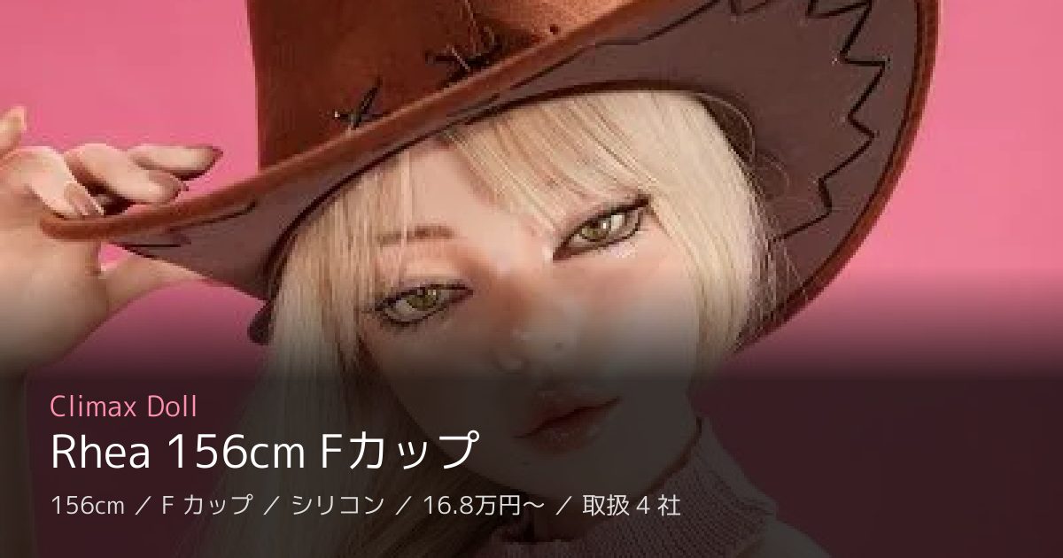Climax Doll Rhea 156cm Fカップ