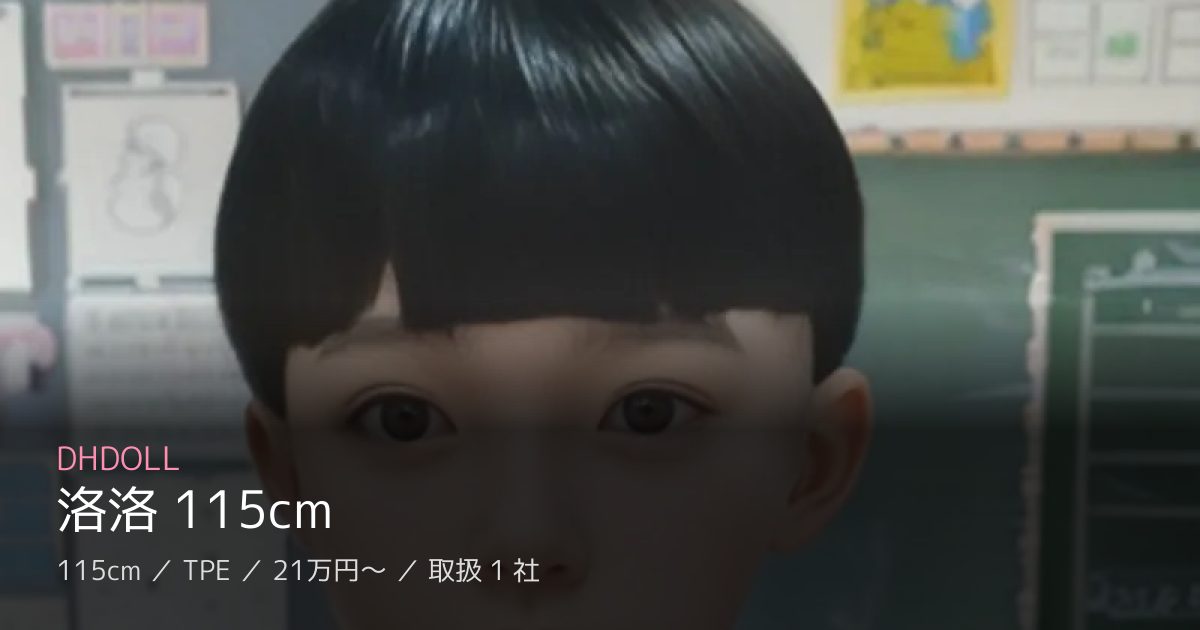 DHDOLL 洛洛 115cm