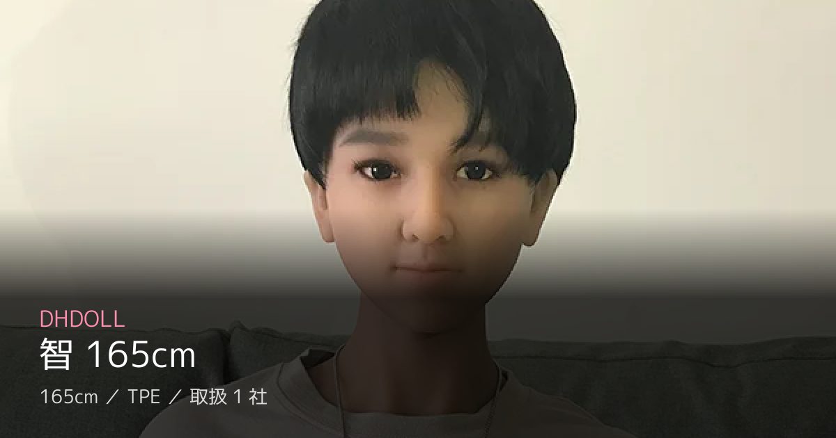 DHDOLL 智 165cm