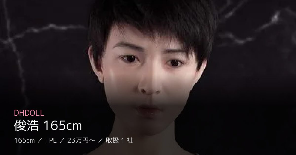 DHDOLL 俊浩 165cm