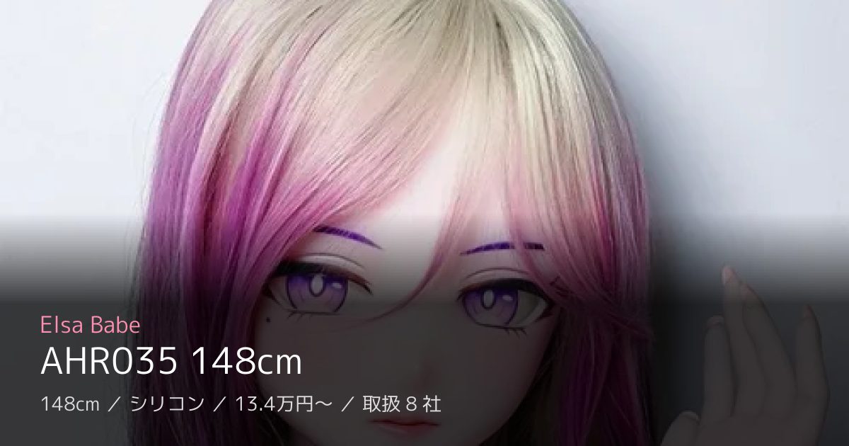 Elsa Babe AHR035 148cm