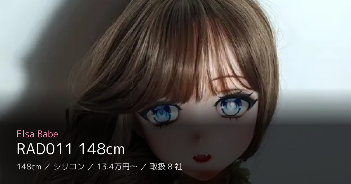 Elsa Babe RAD011 148cm