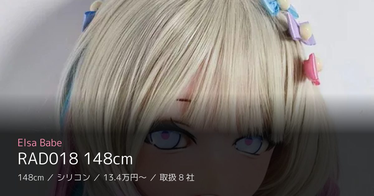 Elsa Babe RAD018 148cm
