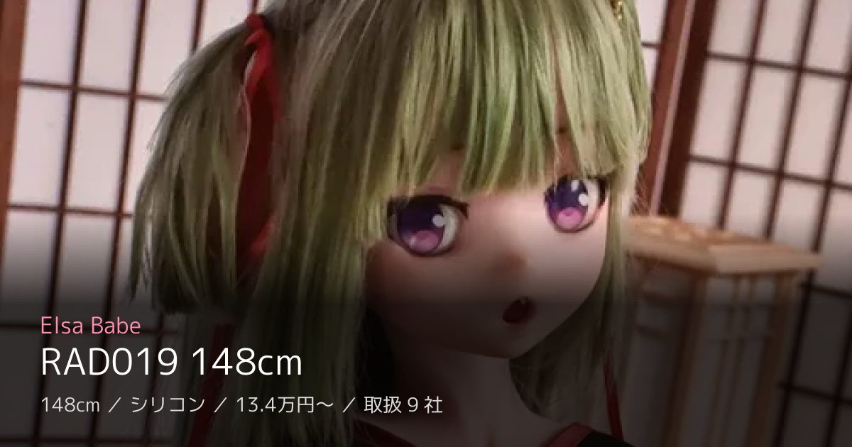 Elsa Babe RAD019 148cm