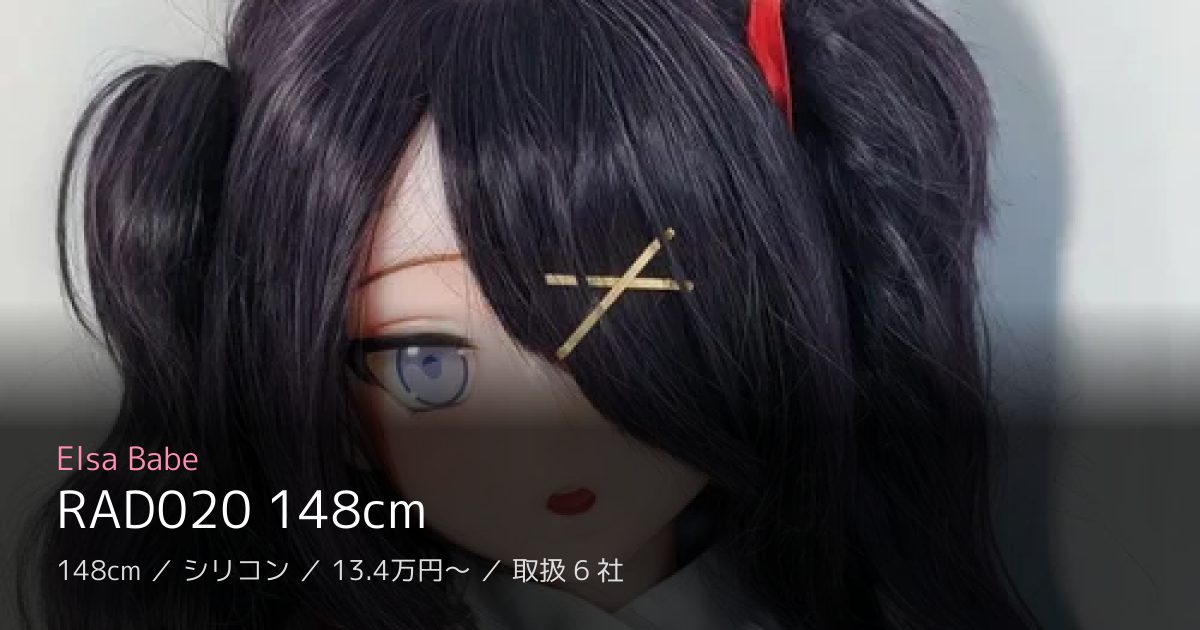 Elsa Babe RAD020 148cm