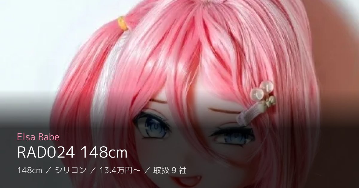 Elsa Babe RAD024 148cm