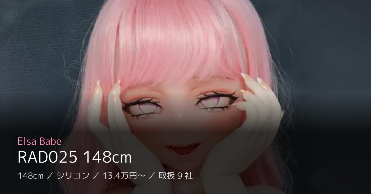 Elsa Babe RAD025 148cm