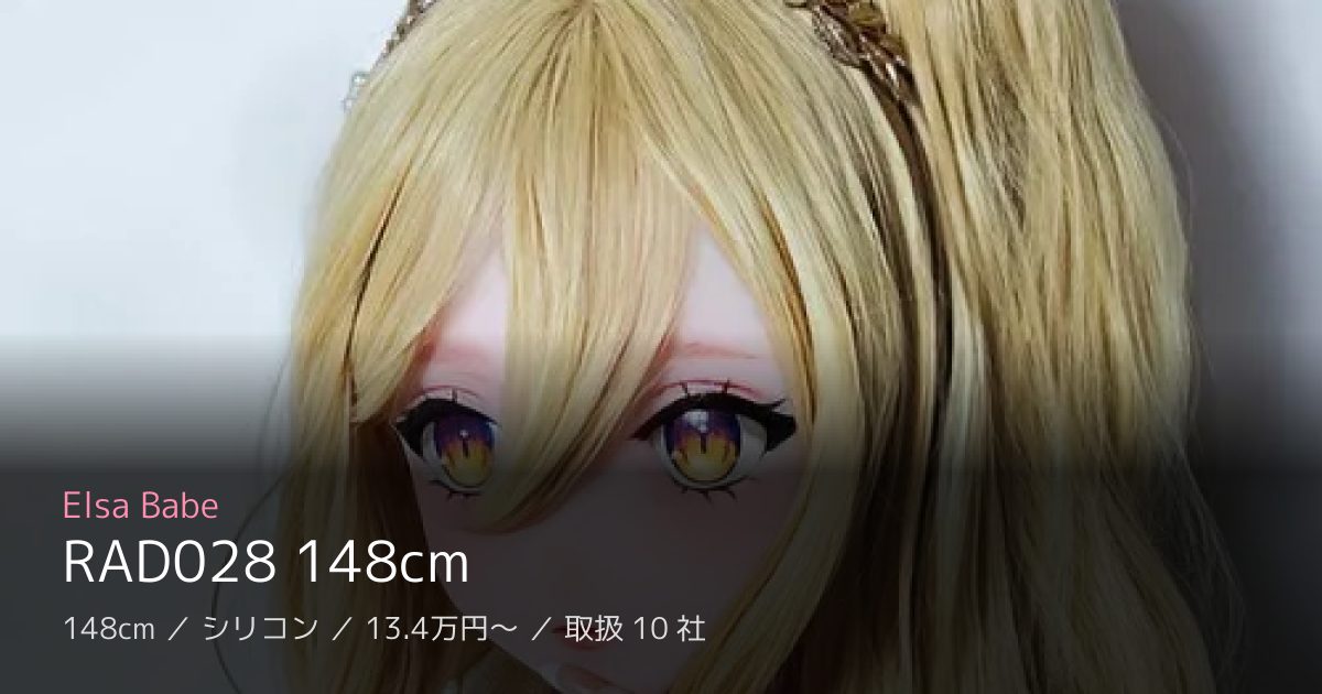 Elsa Babe RAD028 148cm
