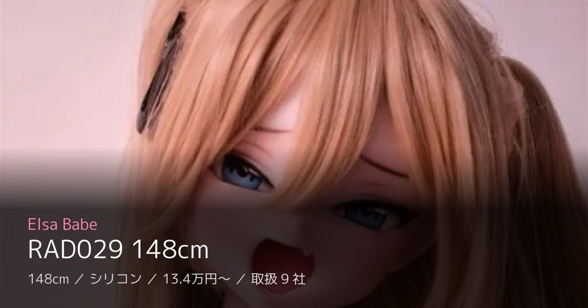 Elsa Babe RAD029 148cm