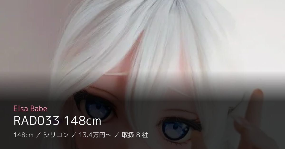 Elsa Babe RAD033 148cm