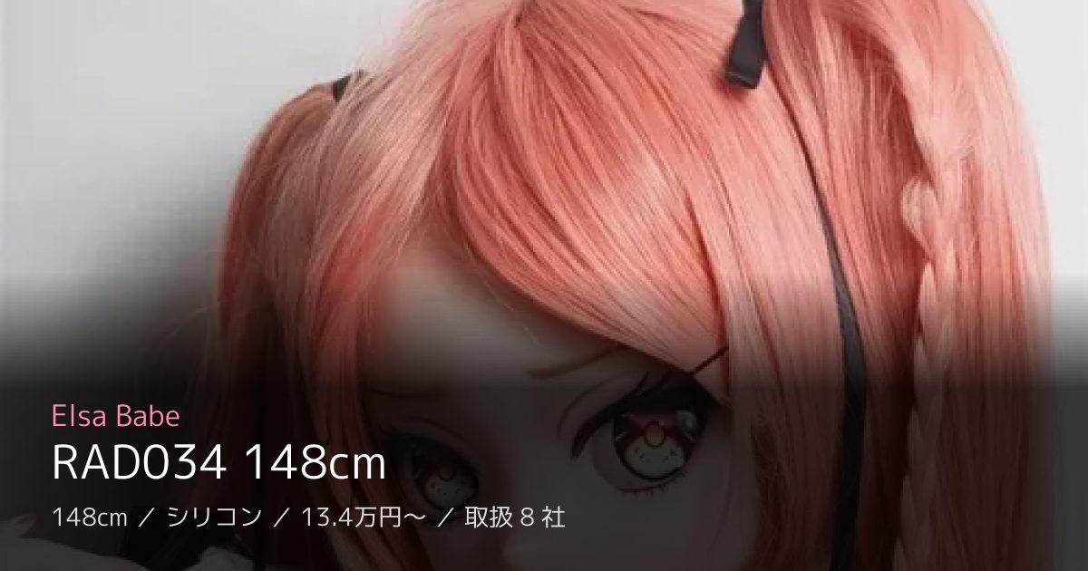 Elsa Babe RAD034 148cm