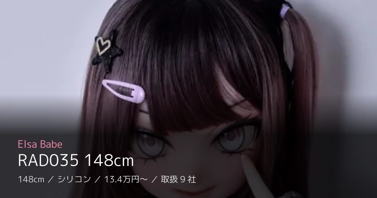 Elsa Babe RAD035 148cm