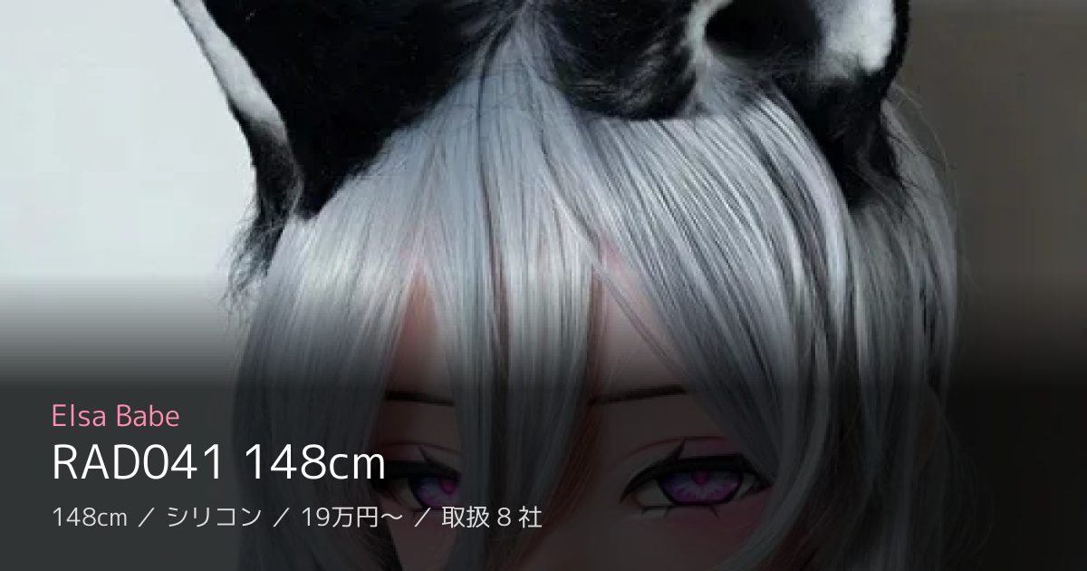 Elsa Babe RAD041 148cm