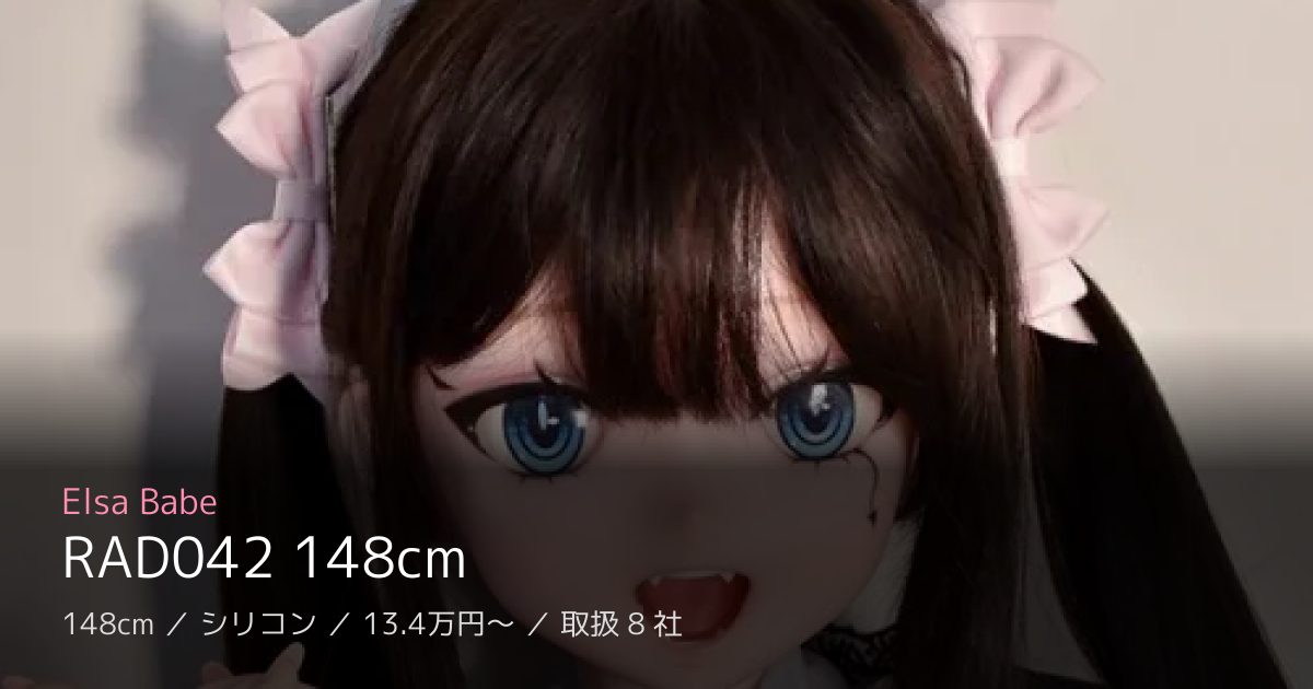 Elsa Babe RAD042 148cm