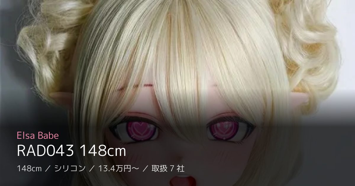 Elsa Babe RAD043 148cm
