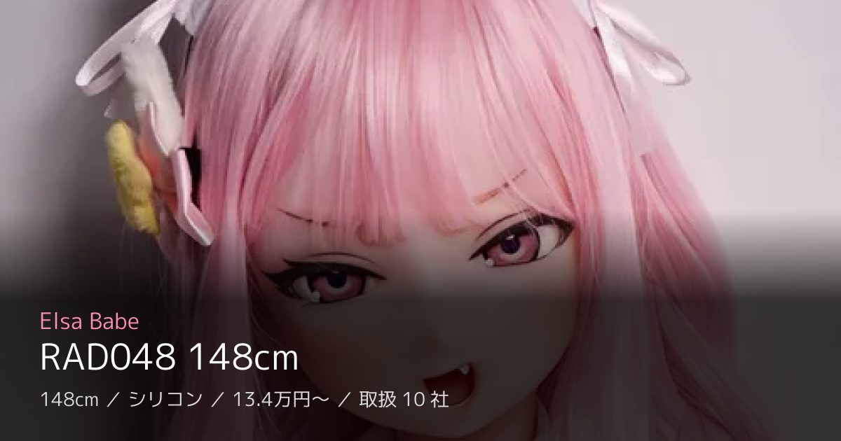 Elsa Babe RAD048 148cm