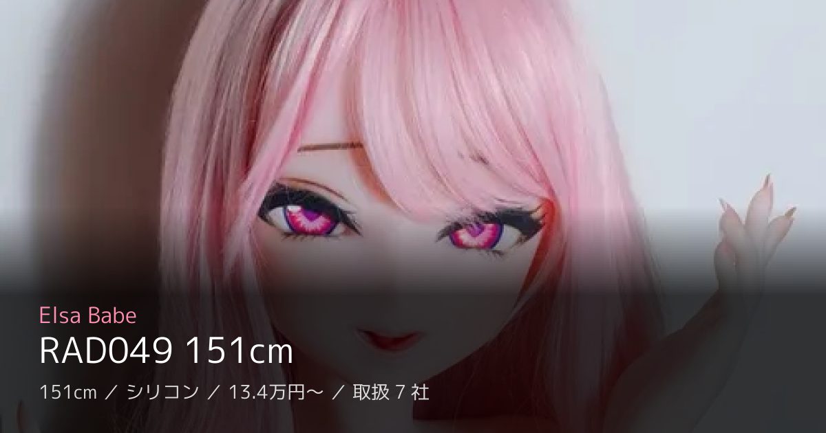 Elsa Babe RAD049 151cm