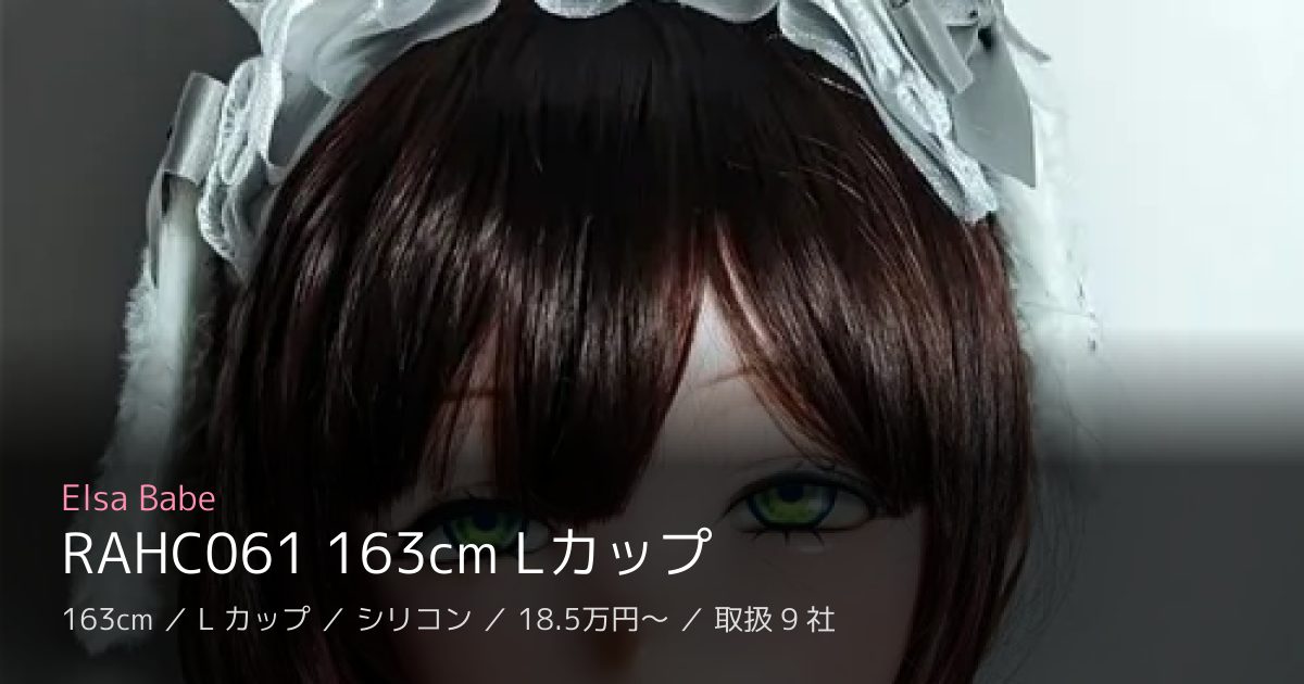 Elsa Babe RAHC061 163cm Lカップ