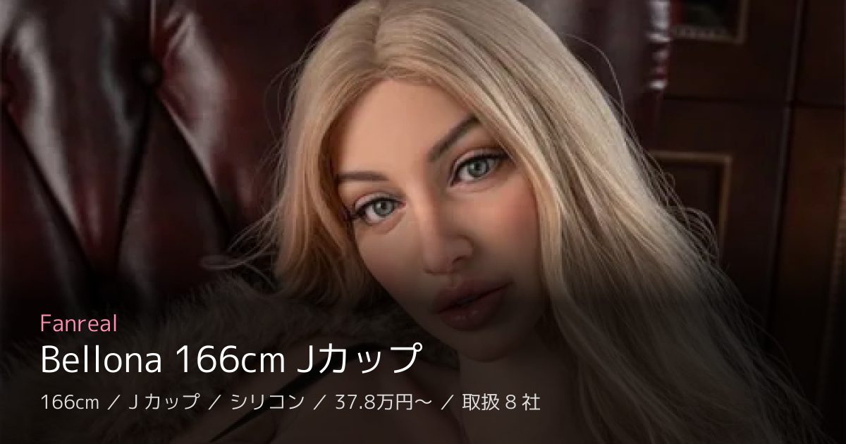 Fanreal Bellona 166cm Jカップ