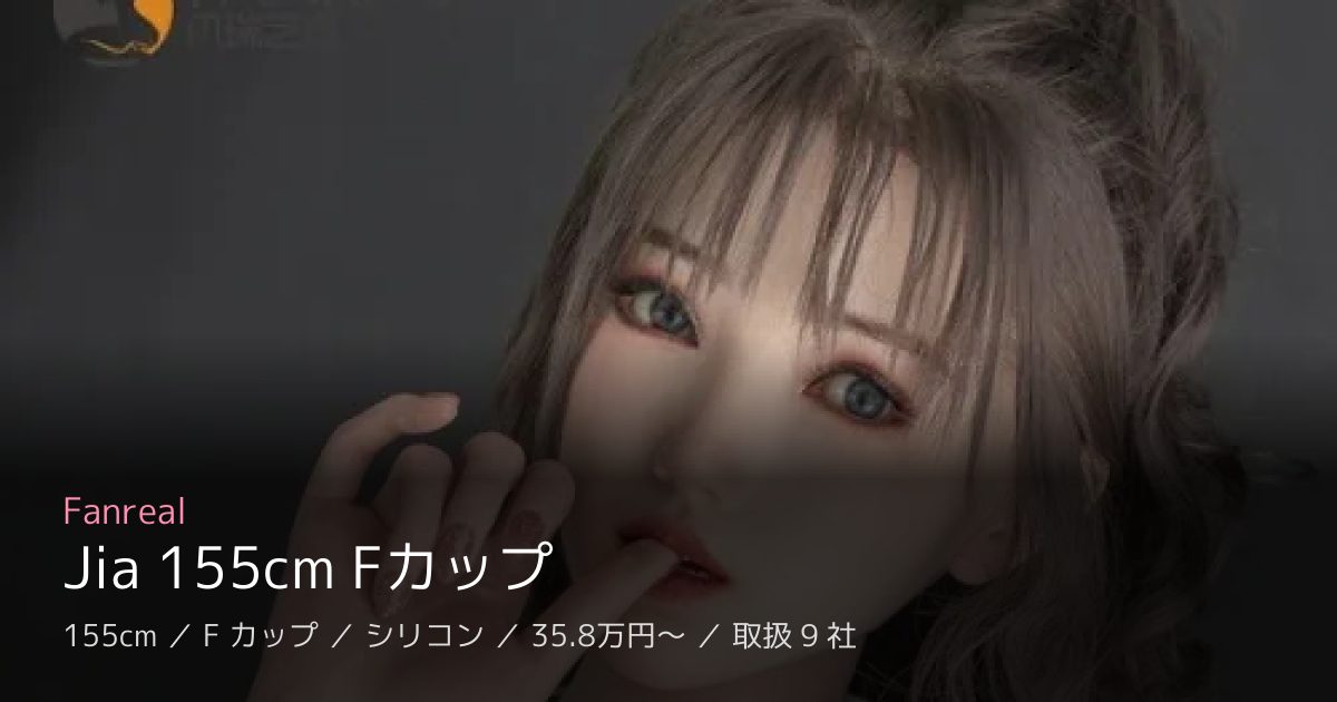 Fanreal Jia 155cm Fカップ