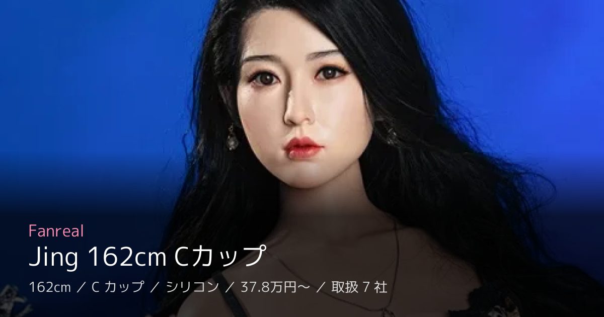 Fanreal Jing 162cm Cカップ