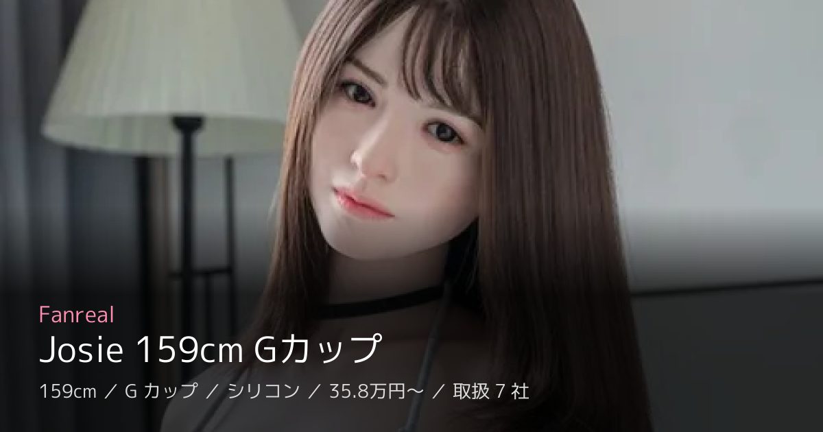 Fanreal Josie 159cm Gカップ