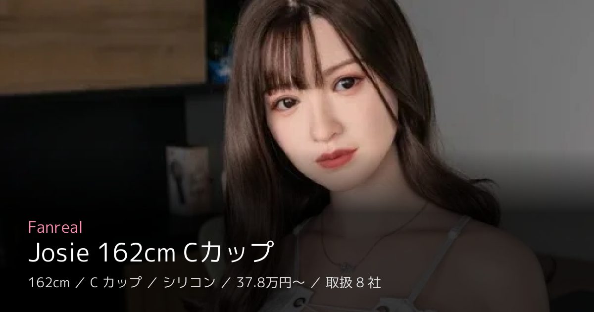 Fanreal Josie 162cm Cカップ