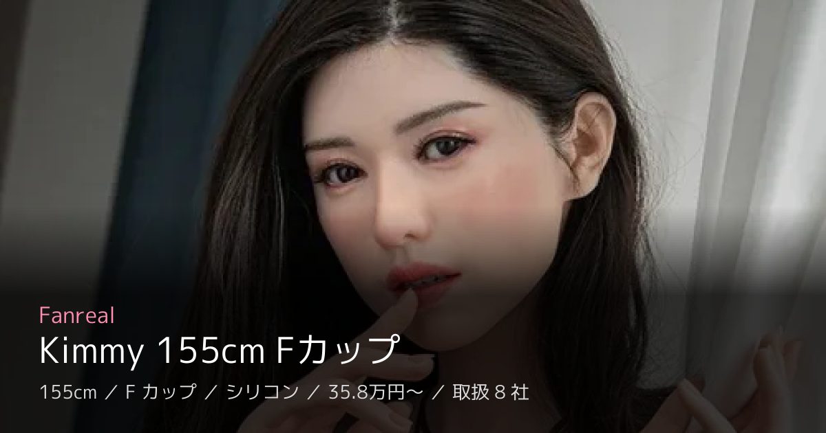 Fanreal Kimmy 155cm Fカップ