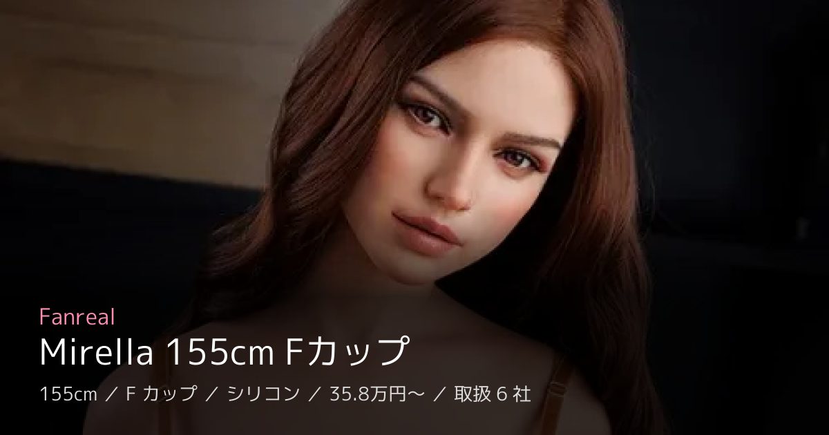 Fanreal Mirella 155cm Fカップ