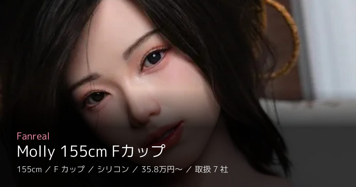 Fanreal Molly 155cm Fカップ