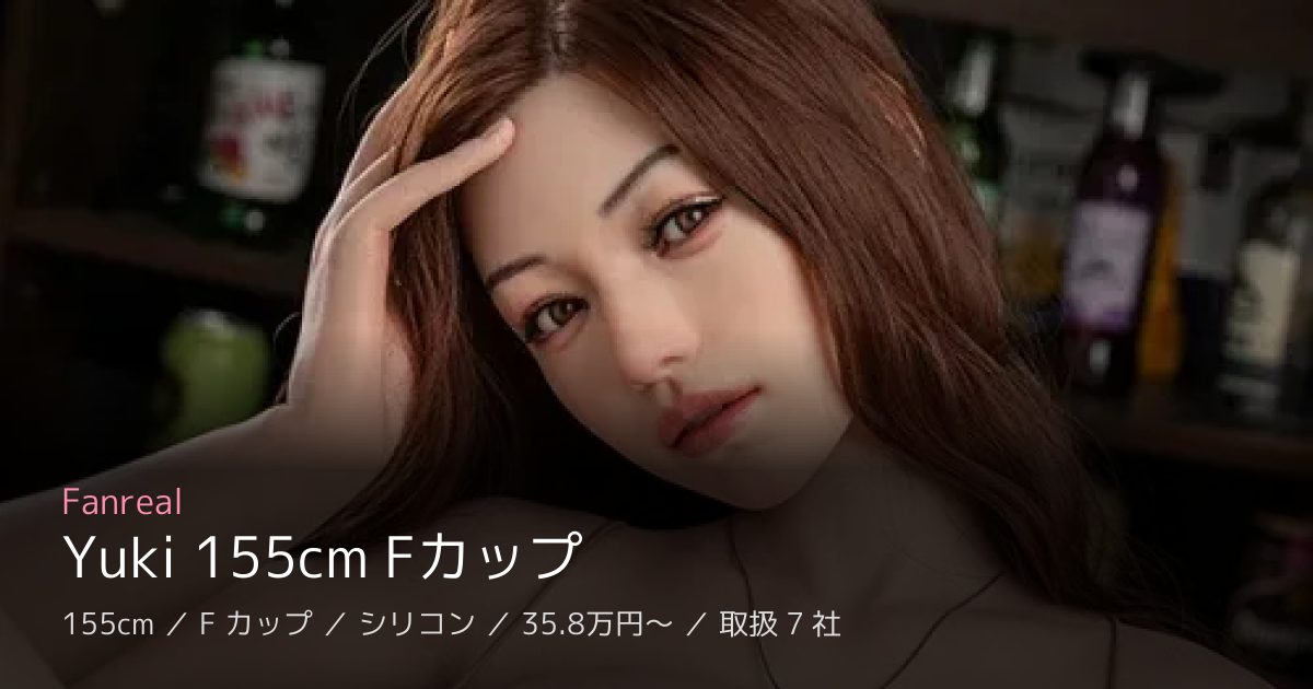 Fanreal Yuki 155cm Fカップ