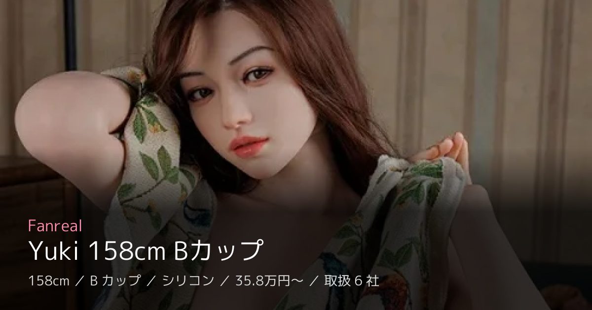Fanreal Yuki 158cm Bカップ