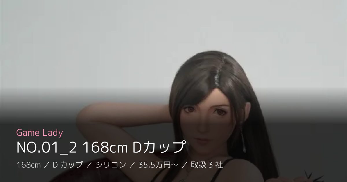 Game Lady NO.01_2 168cm Dカップ