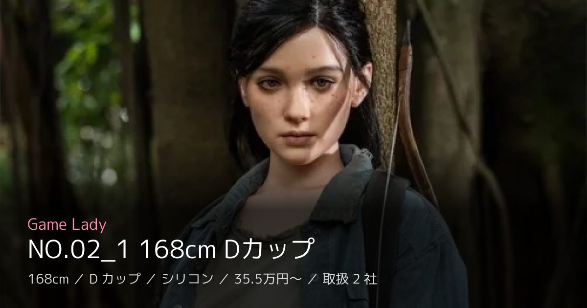 Game Lady NO.02_1 168cm Dカップ
