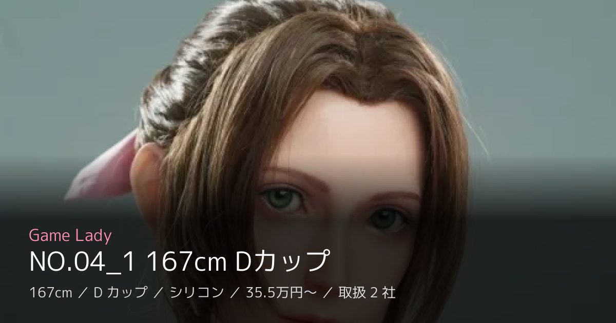 Game Lady NO.04_1 167cm Dカップ