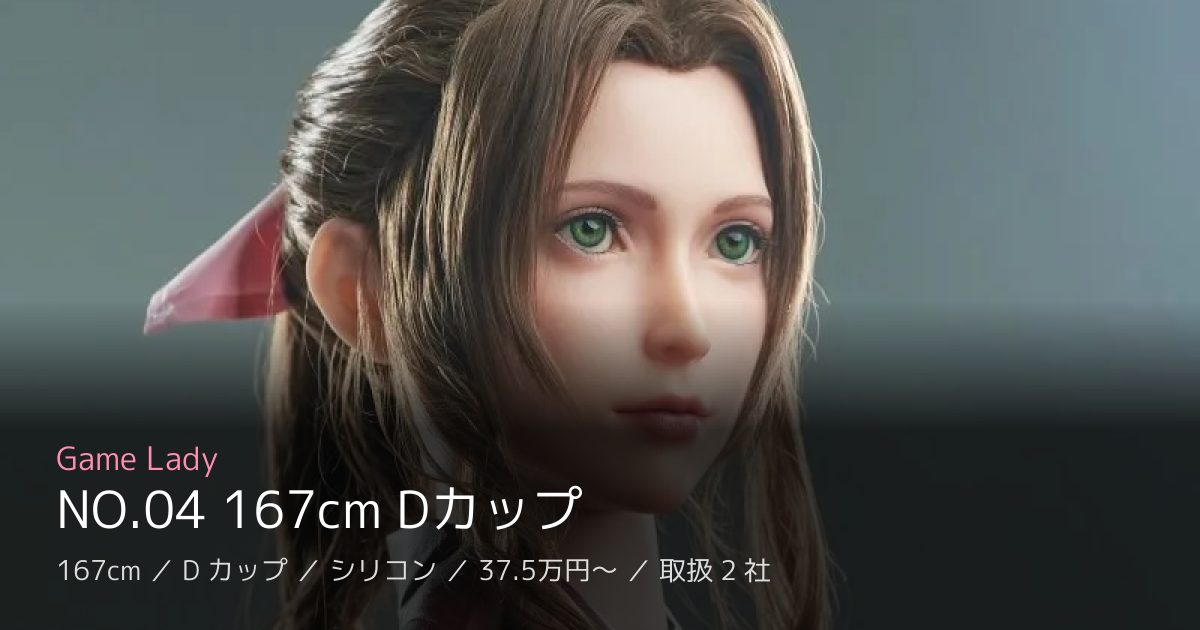 Game Lady NO.04 167cm Dカップ