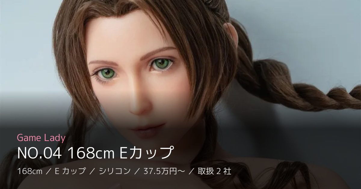 Game Lady NO.04 168cm Eカップ