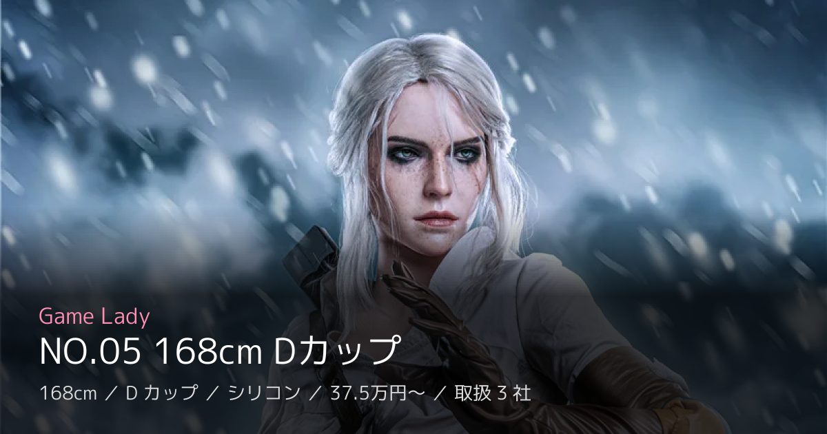 Game Lady NO.05 168cm Dカップ