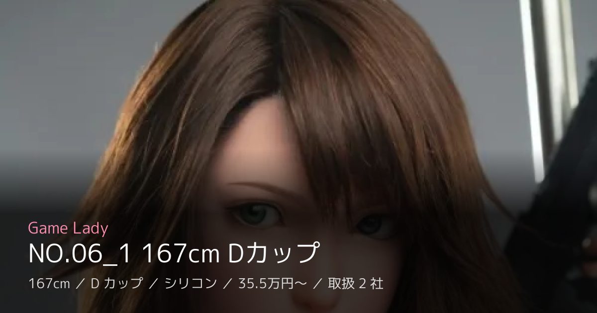 Game Lady NO.06_1 167cm Dカップ