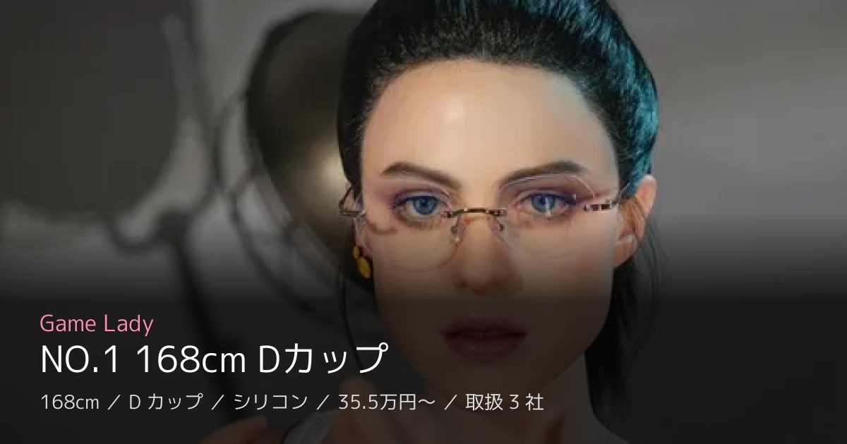 Game Lady NO.1 168cm Dカップ