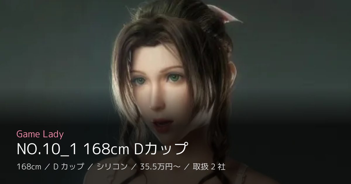 Game Lady NO.10_1 168cm Dカップ
