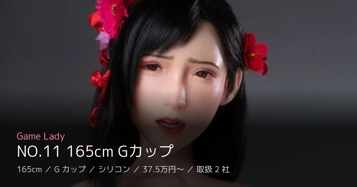 Game Lady NO.11 165cm Gカップ