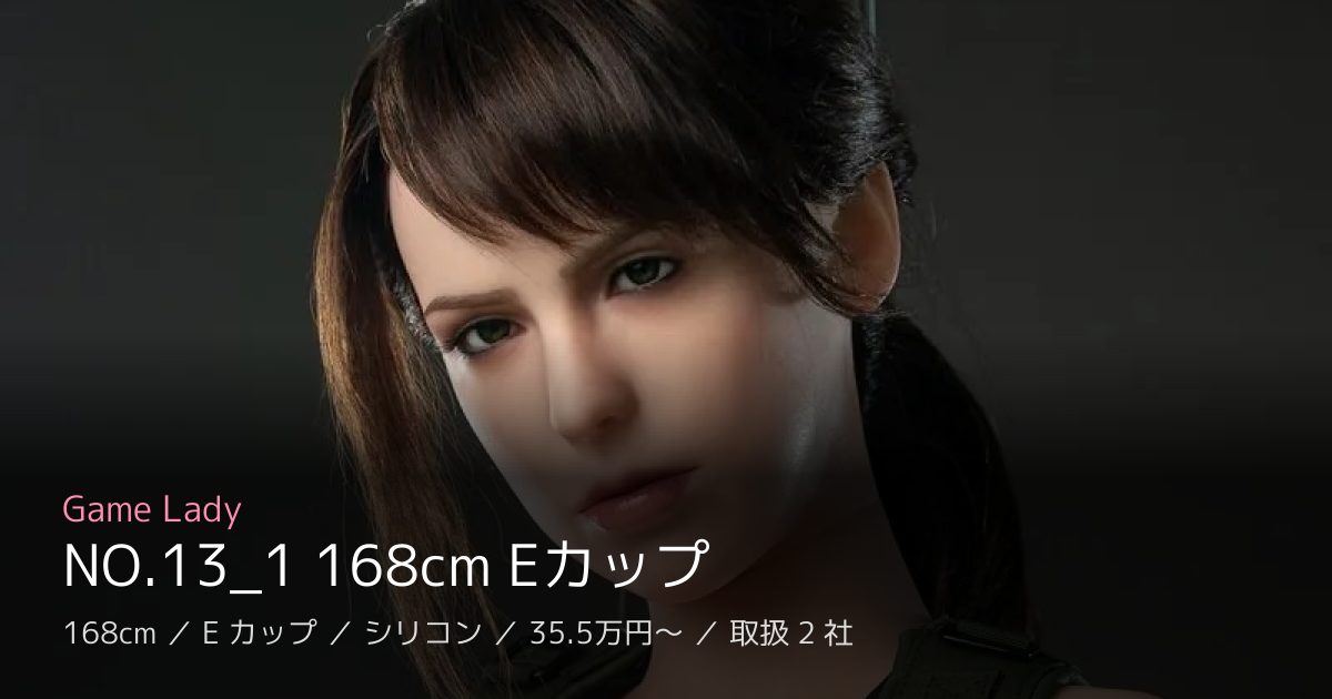 Game Lady NO.13_1 168cm Eカップ