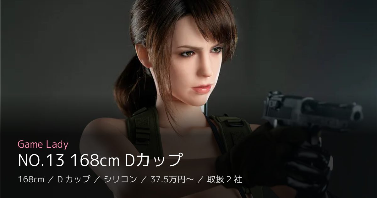 Game Lady NO.13 168cm Dカップ