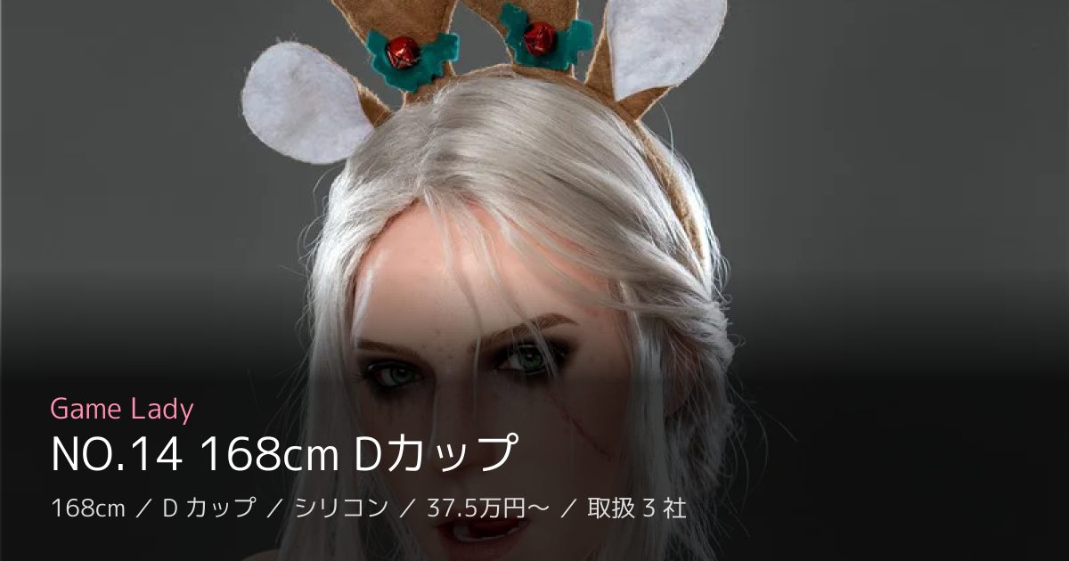 Game Lady NO.14 168cm Dカップ