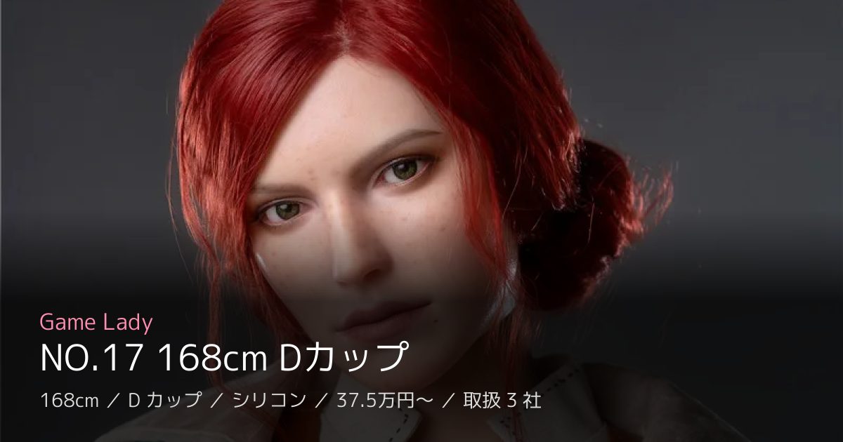 Game Lady NO.17 168cm Dカップ