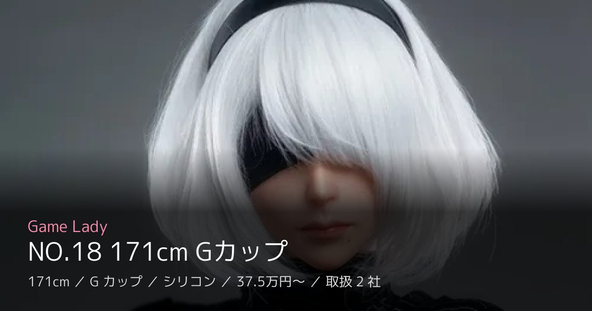 Game Lady NO.18 171cm Gカップ