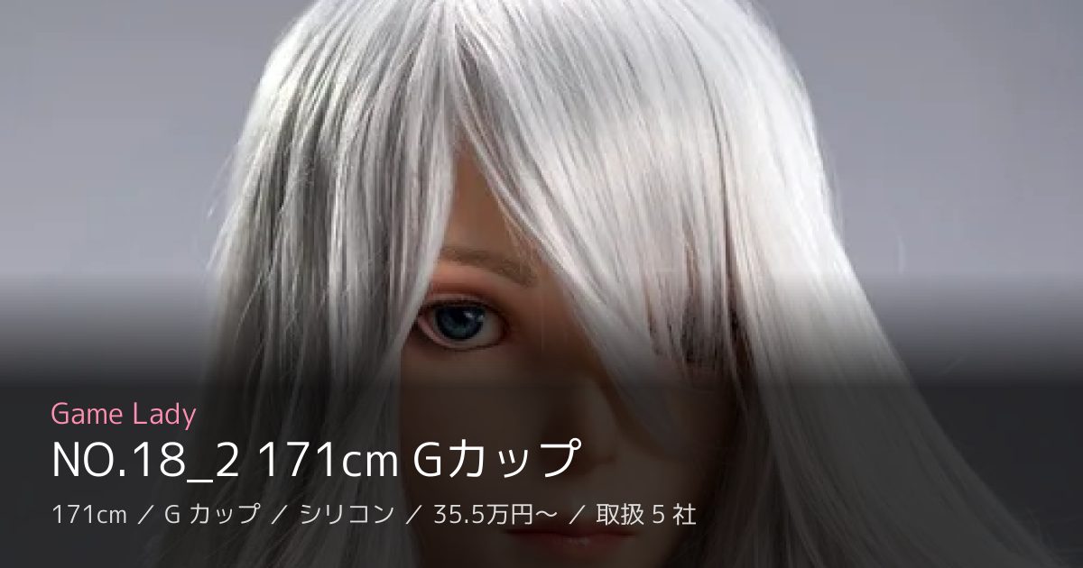 Game Lady NO.18_2 171cm Gカップ