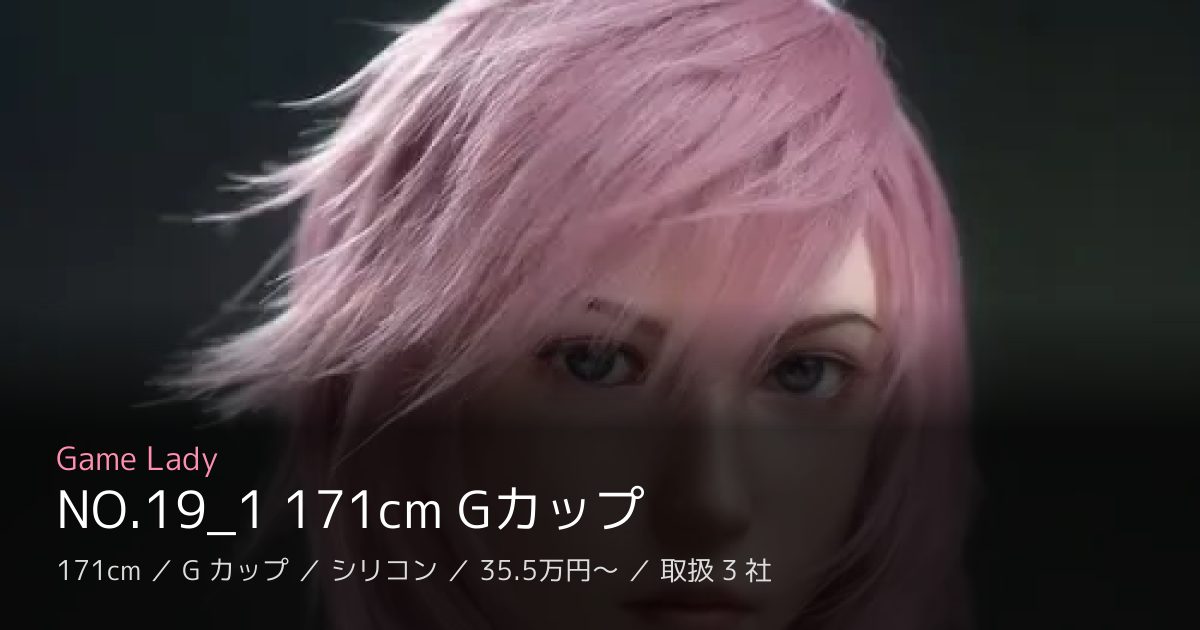 Game Lady NO.19_1 171cm Gカップ