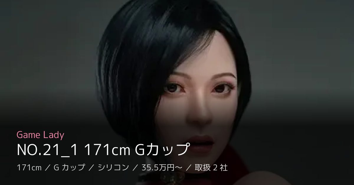 Game Lady NO.21_1 171cm Gカップ